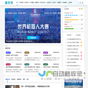 趣爸爸