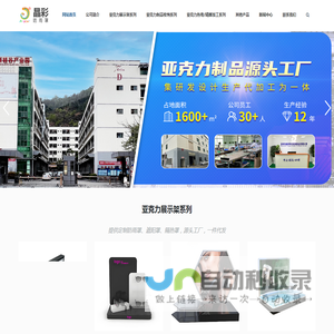 晶彩亚克力制品