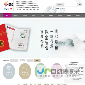 广东省珠宝玉石及贵金属检测中心