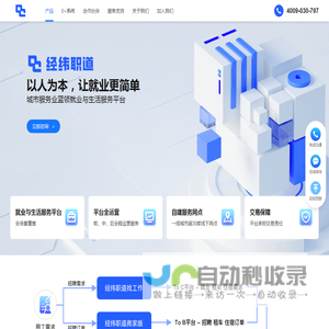 经纬职道
