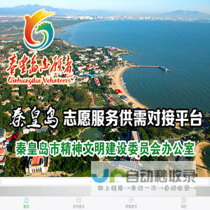 志愿秦皇岛