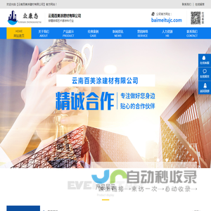 云南百美涂建材有限公司云南百美涂建材有限公司