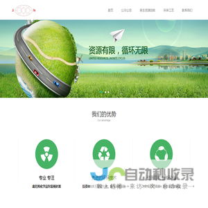 浦江三阳环保科技再生中心