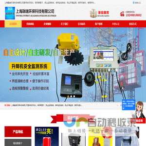 塔吊监控系统
