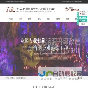 溶洞景观设计