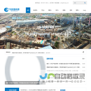 长沙华时捷环保科技发展股份有限公司