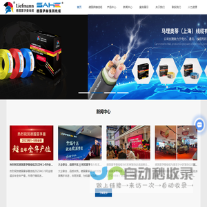 雷孚曼线缆-德国进口电线-辐照交联电线-低烟无卤电线-阻燃电线-德国萨赫线缆-上海马理奥蒂线缆有限公司
