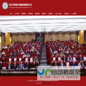四川杰琳医疗健康管理有限公司11