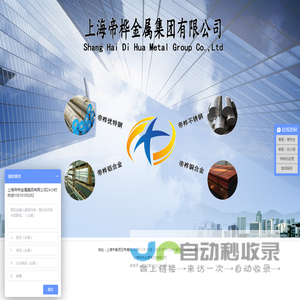 中国・上海帝桦金属材料有限公司