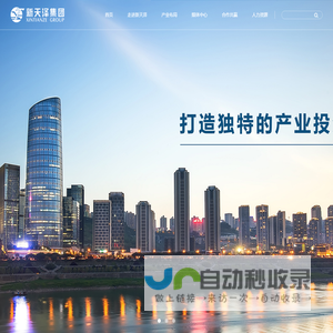 重庆新天泽产业控股集团有限公司