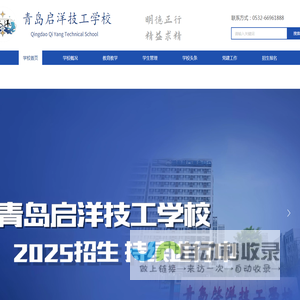 青岛啟洋技工学校