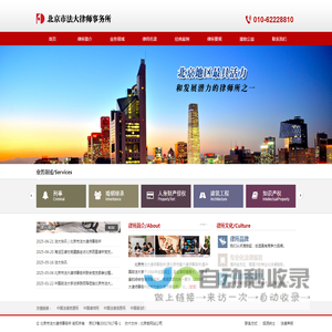 北京市法大律师事务所