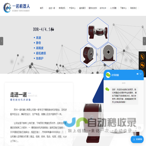苏州一诺机器人有限公司