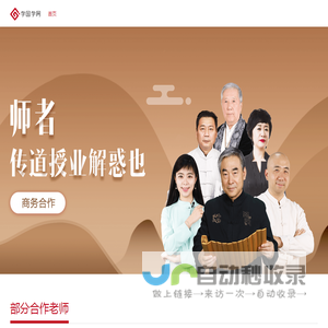商务合作 | 学国学网