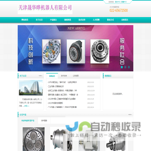 天津晟华晔机器人有限公司网站