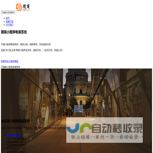 随商小程序商城系统