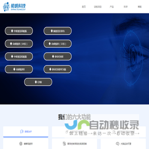 视明科技