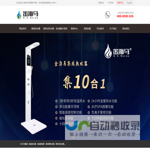 -淋浴屏热水器-集成热水器-集成淋浴屏-金海马电器