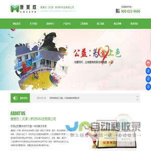 康美欣（天津）新材料科技有限公司