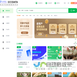 农小蜂BEEDATA