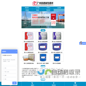 广州佰德新型建材科技有限公司