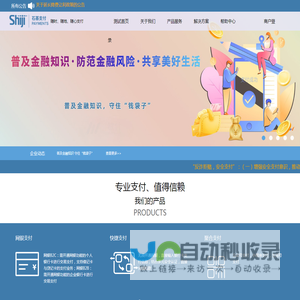 石基支付