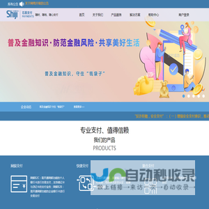 石基支付