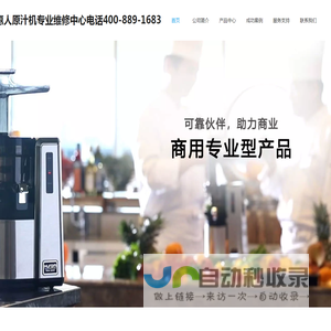 HUROM榨汁机专业维修客服电话_韩国惠人原汁机西安郑州石家庄专业维修中心点_专业维修服务电话