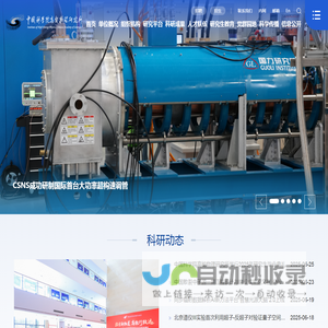 中国科学院高能物理研究所