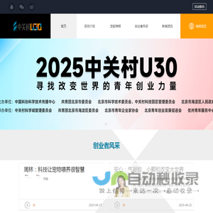 中关村U30