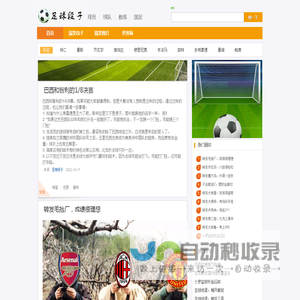 足球段子