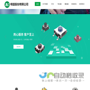 明盛股份有限公司
