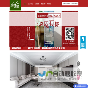 广州喜迎门乐家装饰设计工程有限公司