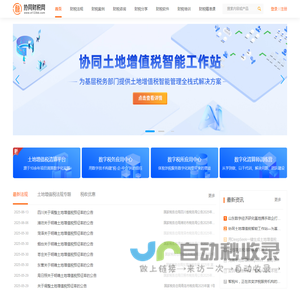 协同财税网