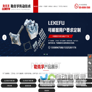 潍坊勒克孚传动技术有限公司