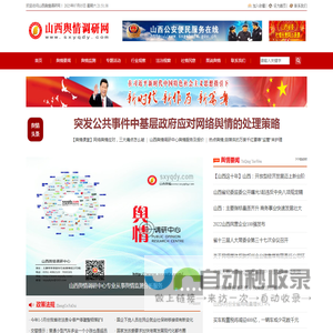 山西舆情调研中心