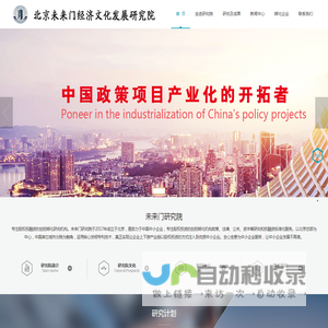 北京未来门经济文化发展研究院