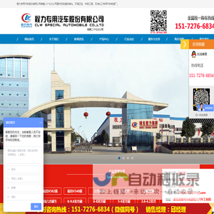 程力专用汽车股份有限公司销售十八分公司