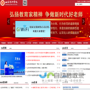 山东协和学院