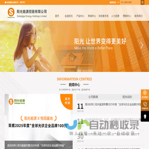 阳光能源控股有限公司
