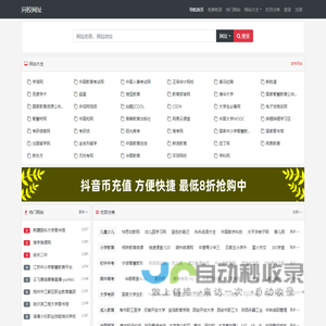 教育网站导航