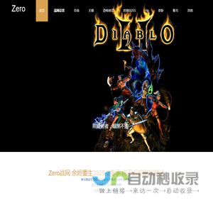Zero战网