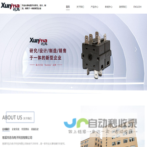 慈溪迅马电子科技有限公司