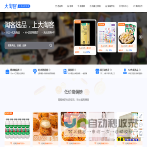 大淘客联盟（dataoke.com）