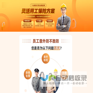 灵活用工保险方案