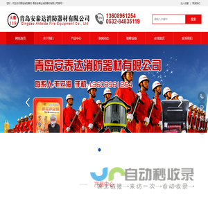 青岛安泰达消防器材有限公司