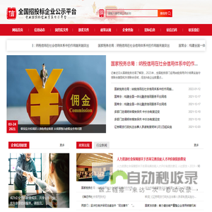 全国招投标企业公示平台