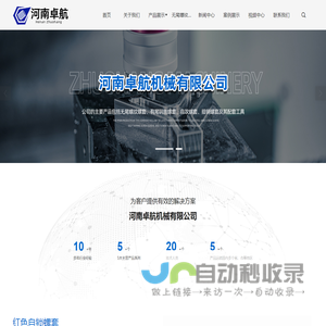 河南卓航机械有限公司