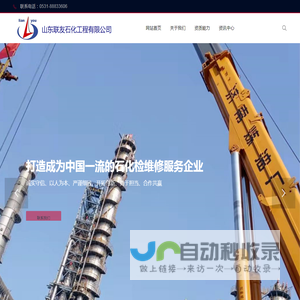 山东联友石化工程有限公司