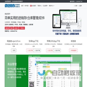 进销存软件